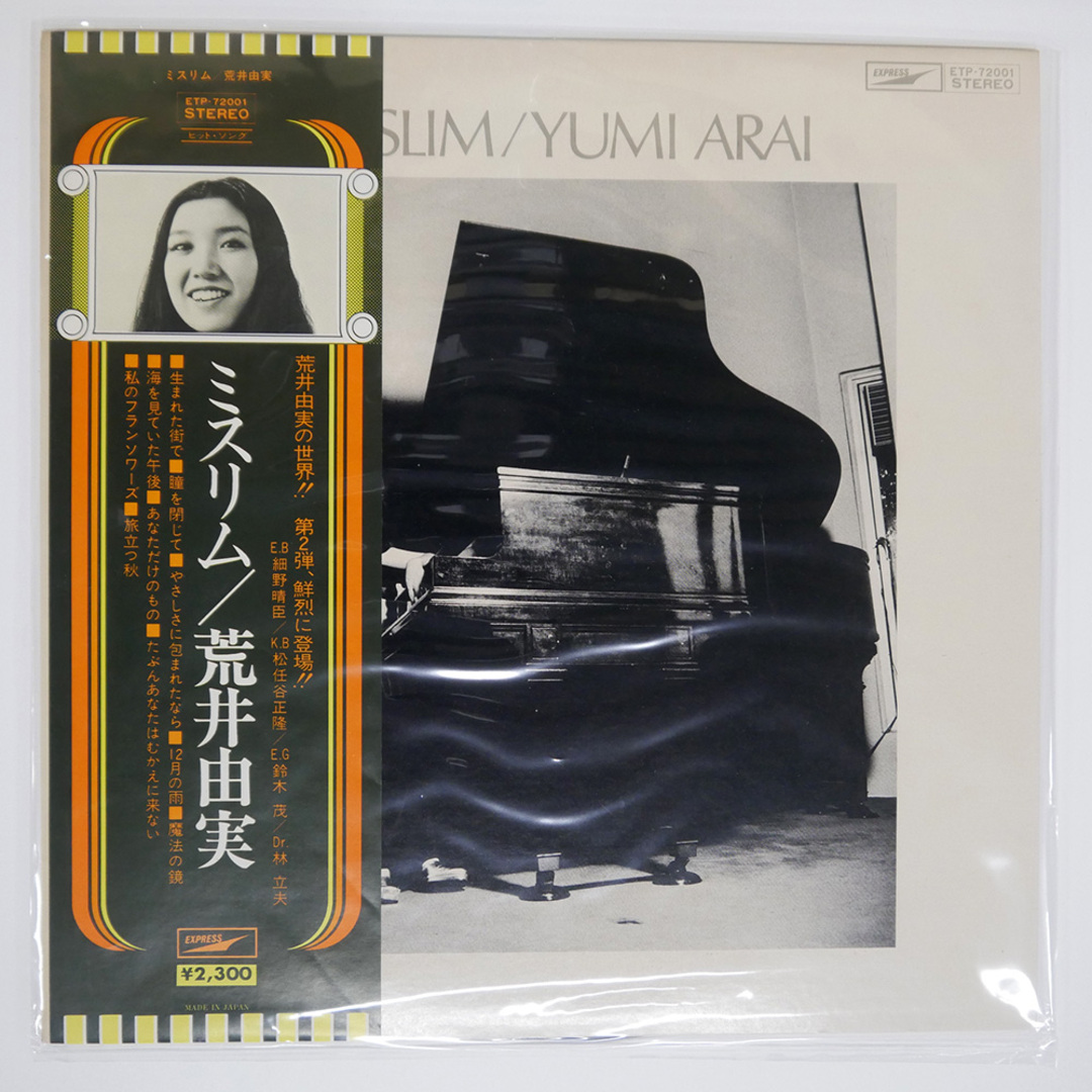帯 国内盤 荒井由実/ミスリム/EXPRESS ETP72001 LP エンタメ/ホビーのCD(ポップス/ロック(邦楽))の商品写真