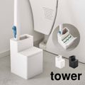 山崎実業 替えブラシ収納付き流せるトイレブラシスタンド タワー tower シンプル トイレ収納 ホワイト ブラック 省スペース コンパクト スリム 付け替え簡単 便利 左右変更可能 掃除グッズ 掃除用具 おしゃれ 取り WHITE