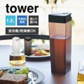 山崎実業 倒して置ける冷水筒 タワー tower おしゃれ ピッチャー 水筒 1.2L クリアボトル 食洗機対応 乾燥機OK お茶 お水 作り置き 横置き 倒しておける 縦置き 麦茶ポット ウォーターボトル 5724 5 BLACK