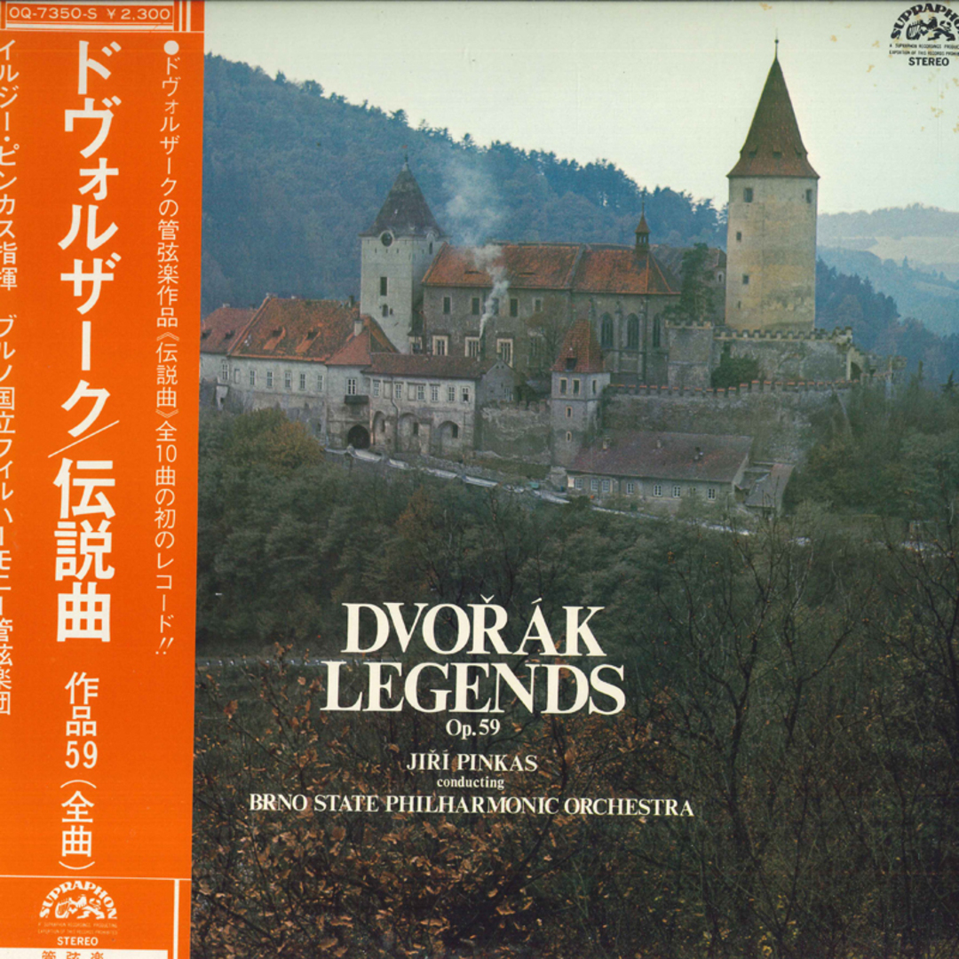LP Jiri Pinkas, Brno State Philharmonic Orchestra ドヴォルザーク : 伝説曲 作品59 全曲 OQ7350S SUPRAPHON /00260 エンタメ/ホビーのエンタメ その他(その他)の商品写真