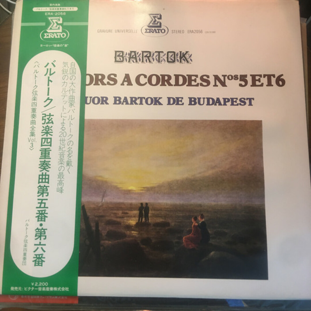 LP バルトーク弦楽四重奏団 Bartok: String Quartets Vol. 3 ERA2056 ERATO /00260 エンタメ/ホビーのエンタメ その他(その他)の商品写真
