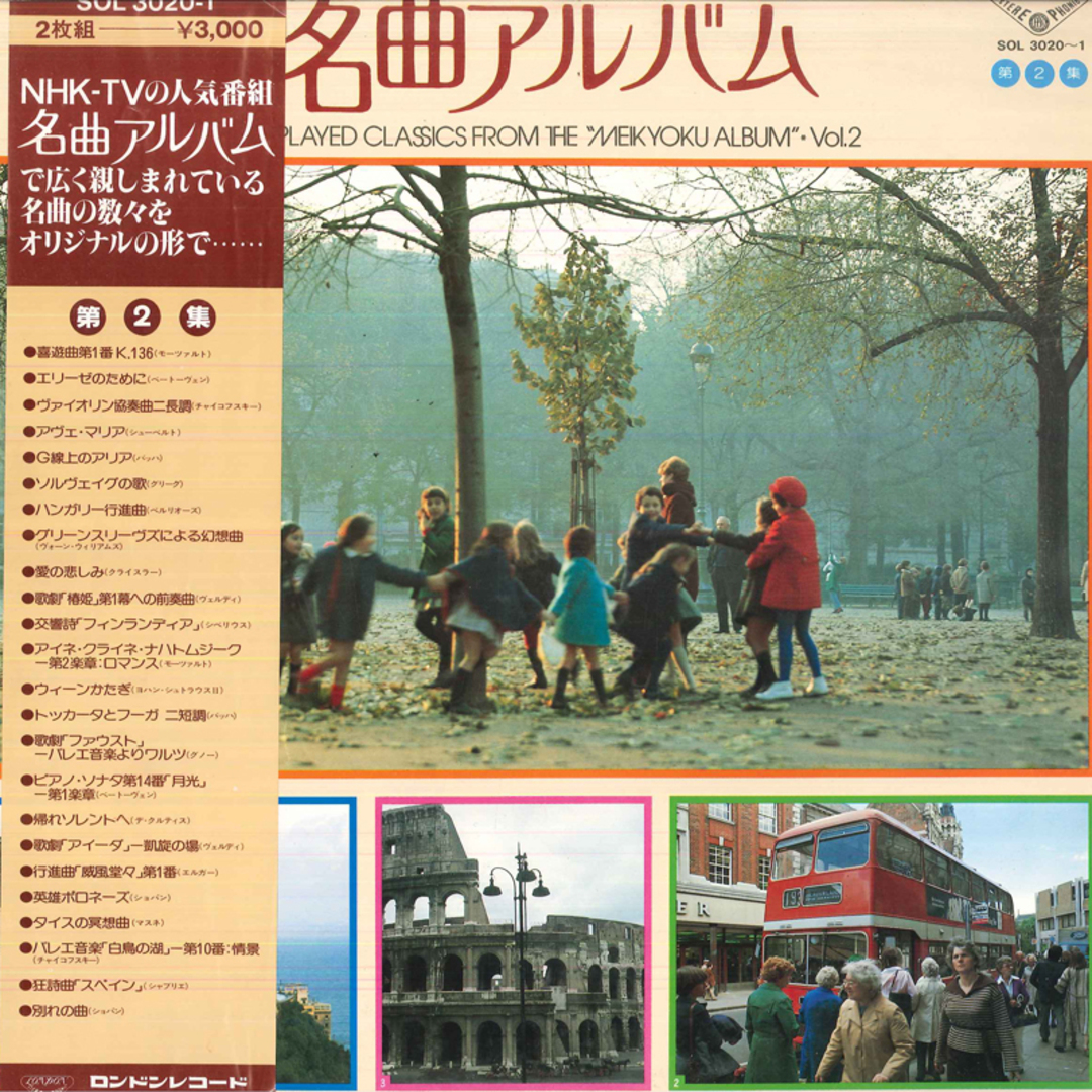 2discs LP カール ミュンヒンガー指揮/シュトゥットガルト室内管弦楽団/他 名曲アルバム 第2集 SOL30201 KING /00660 エンタメ/ホビーのエンタメ その他(その他)の商品写真