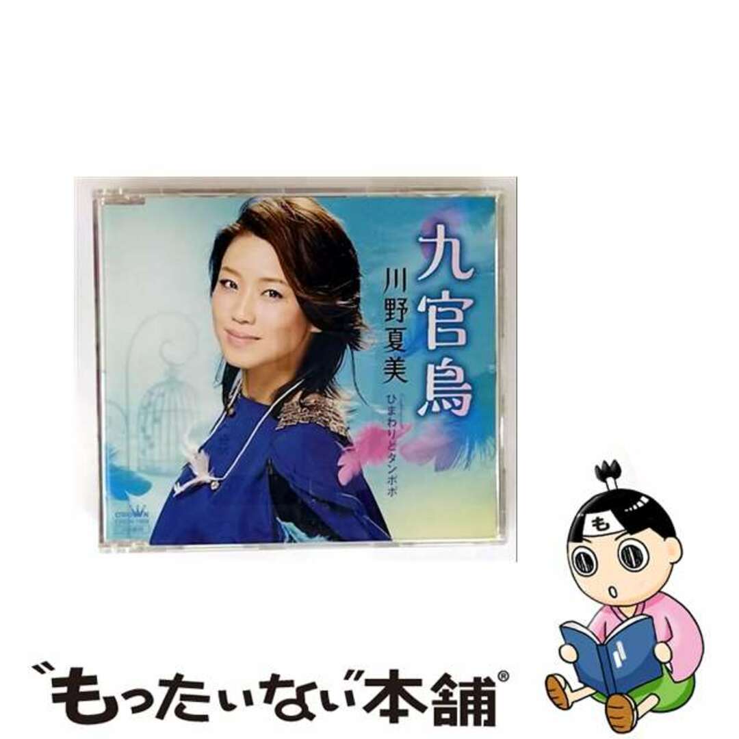 【中古】 九官鳥/CDシングル(12cm)/CRCN-1958 エンタメ/ホビーのCD(演歌)の商品写真