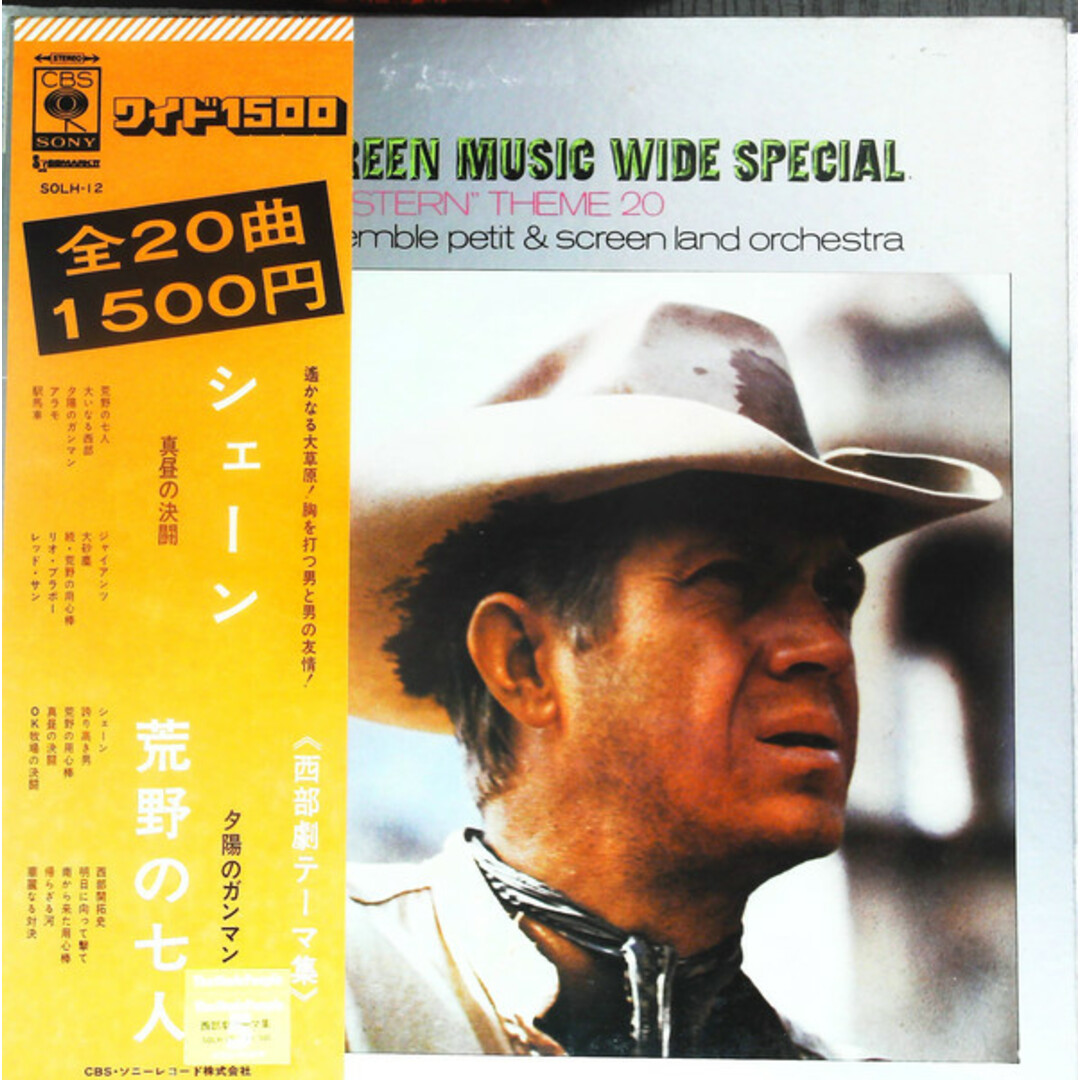LP Ensemble Petit & Screenland Orchestra Screen Music Wide Special "Western" Theme 20 SOLH12 CBS SONY /00400 エンタメ/ホビーのエンタメ その他(その他)の商品写真