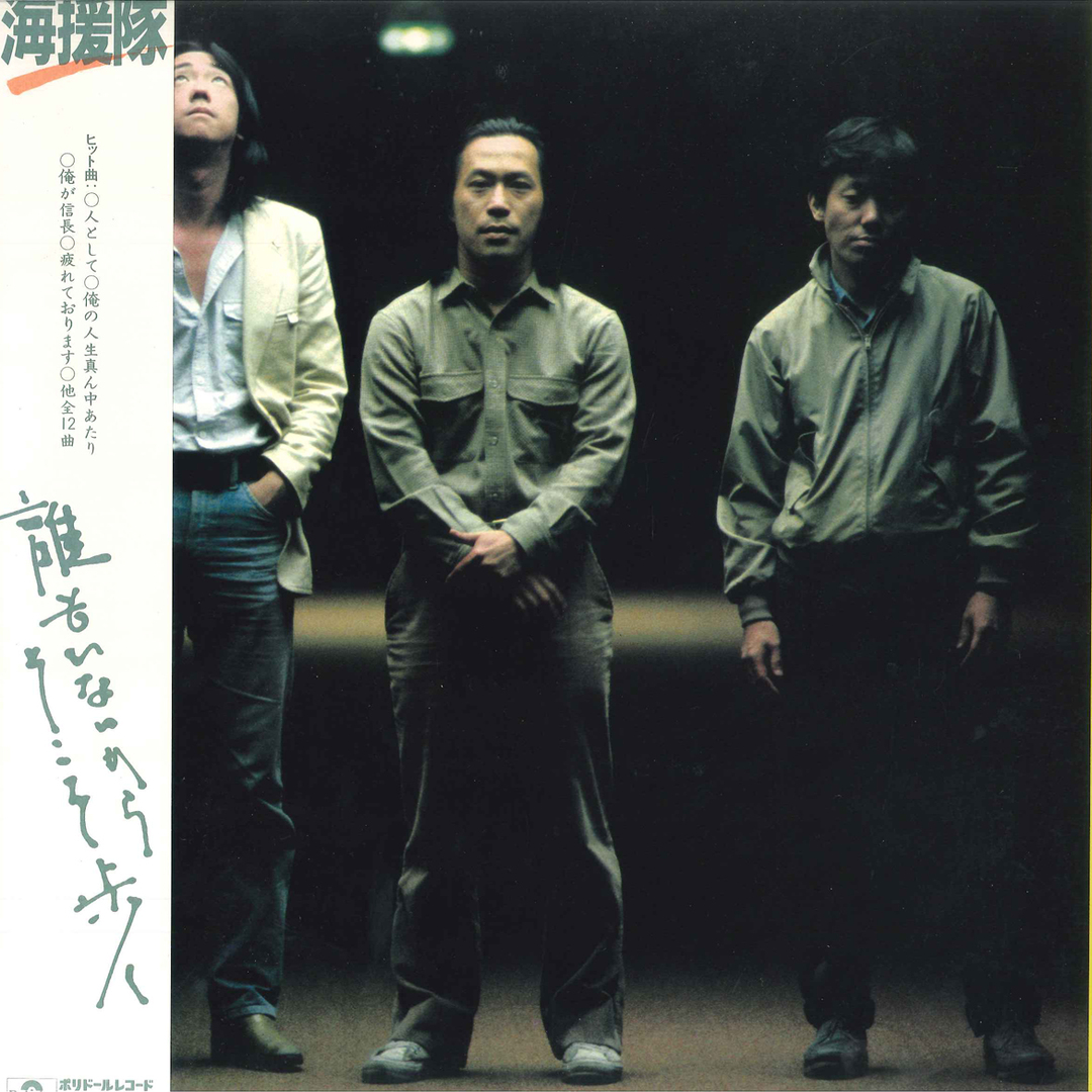 LP 海援隊 誰もいないからそこを歩く 28MX2005 POLYDOR /00260 エンタメ/ホビーのエンタメ その他(その他)の商品写真