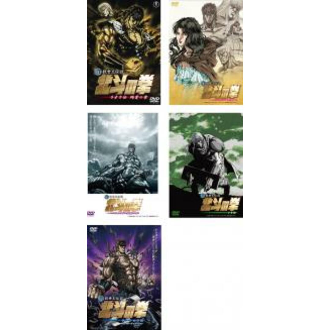 全巻セット【中古】DVD▼真救世主伝説 北斗の拳(5枚セット)ラオウ伝 殉愛の章、ユリア伝、ラオウ伝 激闘の章、トキ伝、ケンシロウ伝 レンタル落ち エンタメ/ホビーのDVD/ブルーレイ(アニメ)の商品写真