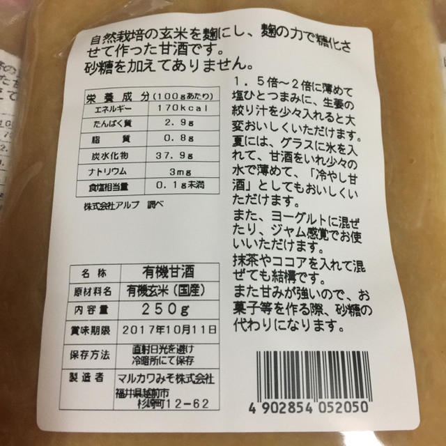 みぃ♡様⭐️送料込⭐️自然農法 有機栽培 の甘酒 玄米 白米 250g×4袋 食品/飲料/酒の食品(米/穀物)の商品写真