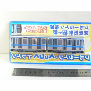 横浜市営地下鉄 ブルーライン快速 くっつくトレイン ゼンマイ　プルバック(鉄道模型)