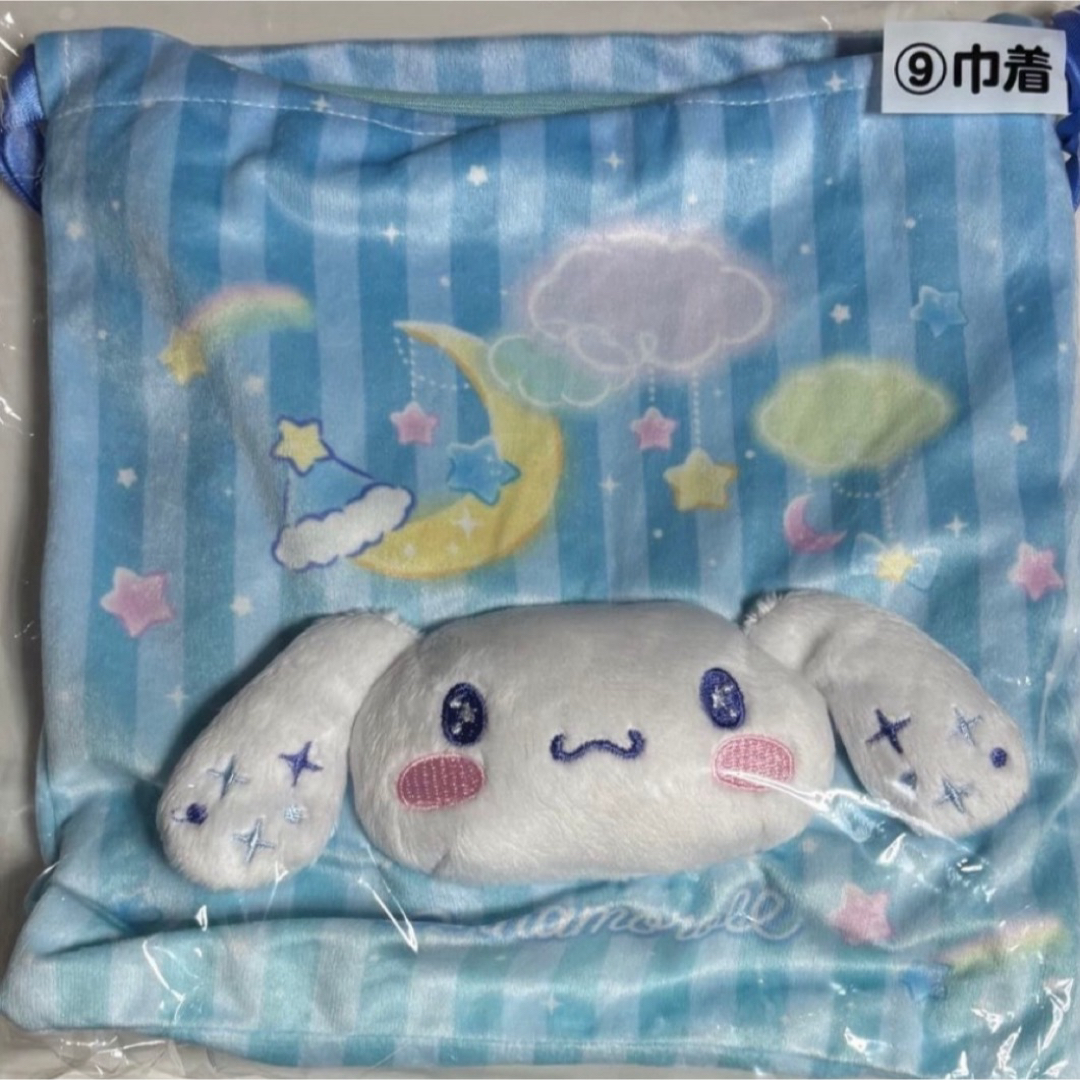 サンリオ 当たりくじ シナモロール ⑨巾着 エンタメ/ホビーのおもちゃ/ぬいぐるみ(キャラクターグッズ)の商品写真