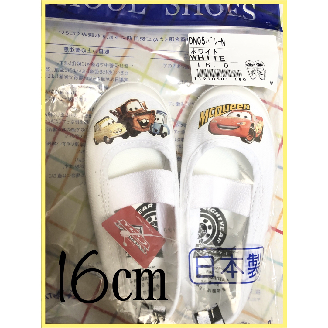 Disney(ディズニー)のカーズ 上靴 上履き 白 ホワイト 16センチ 新品 キッズ/ベビー/マタニティのキッズ靴/シューズ(15cm~)(スクールシューズ/上履き)の商品写真