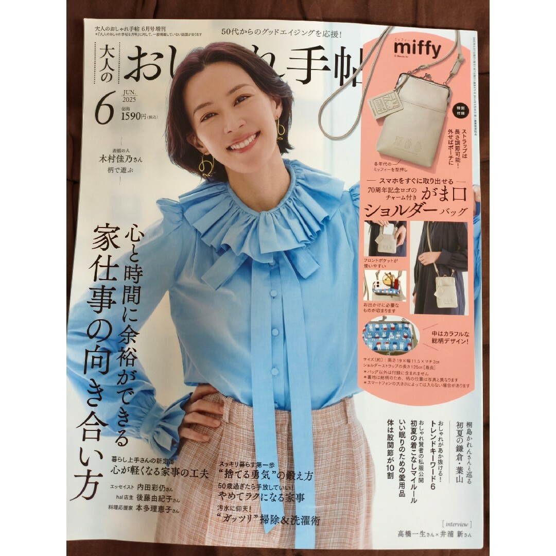 宝島社(タカラジマシャ)の大人のおしゃれ手帖 6月号 増刊 雑誌のみ 木村佳乃 エンタメ/ホビーの雑誌(ファッション)の商品写真
