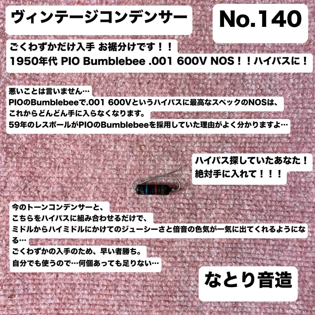 ヴィンテージコンデンサー なとり音造 PIO Bumblebee NOS!! 楽器のギター(エレキギター)の商品写真