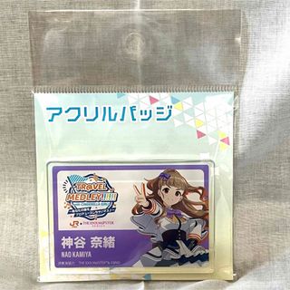 バンダイナムコエンターテインメント(BANDAI NAMCO Entertainment)の神谷奈緒 旅マス アクリルバッジ(バッジ/ピンバッジ)