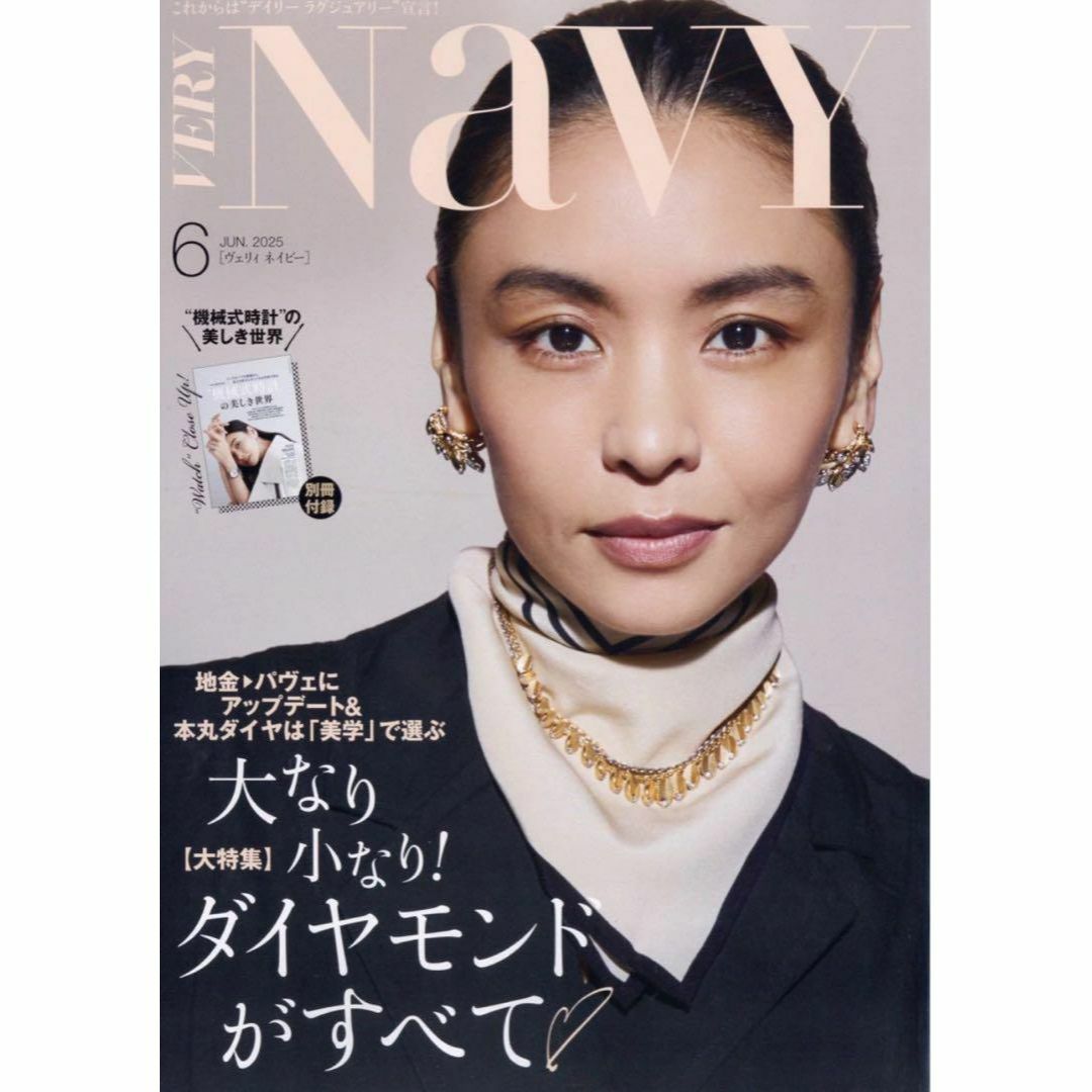 ★新品未読品★VERY NaVY ヴェリィ ネイビー 2025年6月号【匿名】 エンタメ/ホビーの雑誌(ファッション)の商品写真