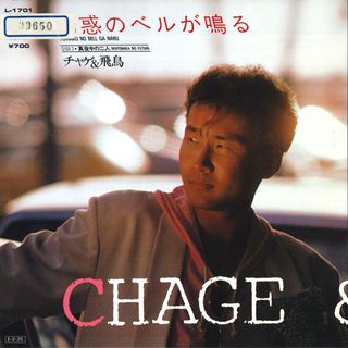 7” Chage & Aska Yuuwaku No Bell Ga Naru L1701 ELEKTRA Japan /00080(その他)