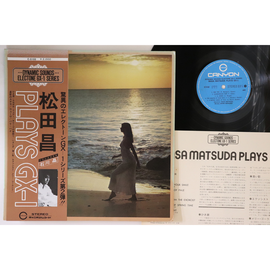 LP 松田昌, 石川晶 Masa Matsuda Plays Gx 1 C5102 CANYON /00260 エンタメ/ホビーのエンタメ その他(その他)の商品写真