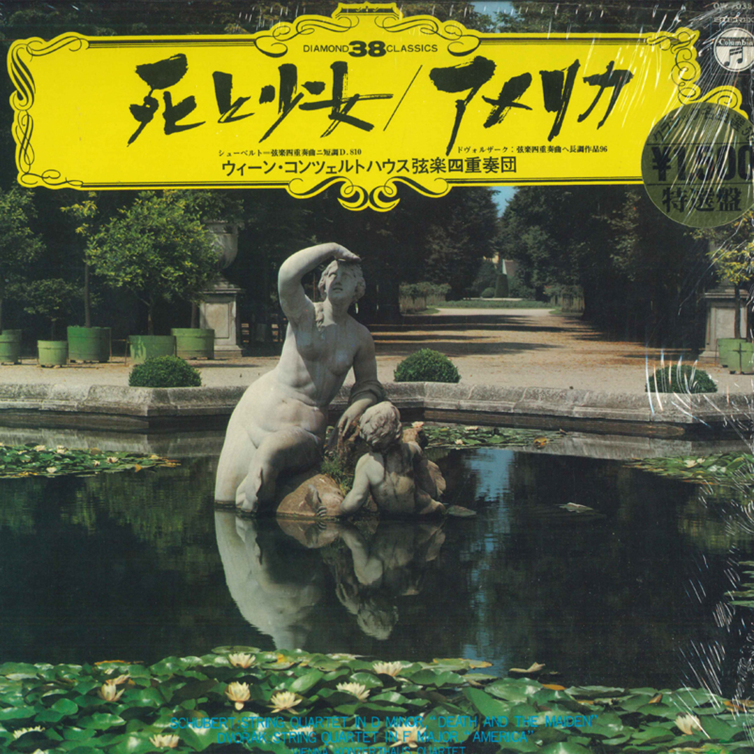 LP Vienna Konzerthaus Quartet Schubert String Quartet No.14 In D Minor / Dvorak String Quartet No.6 In F Major, Op.96 OW7038N COLU エンタメ/ホビーのエンタメ その他(その他)の商品写真