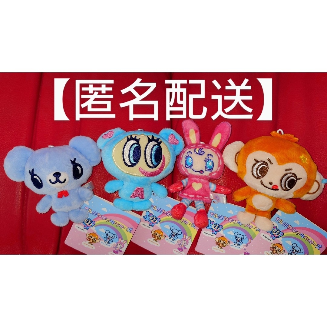 NARUMIYA(ナルミヤ)のナルミヤキャラクターズ マスコット 全4種 ぬいぐるみ エンタメ/ホビーのおもちゃ/ぬいぐるみ(キャラクターグッズ)の商品写真
