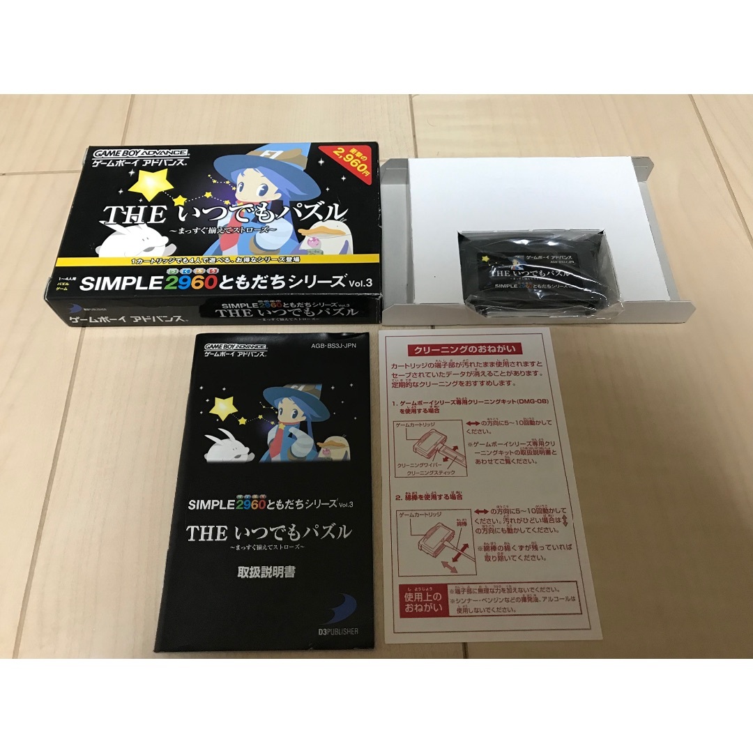 ゲームボーイアドバンス - レア✨THEいつでもパズル✨ゲームボーイアドバンス