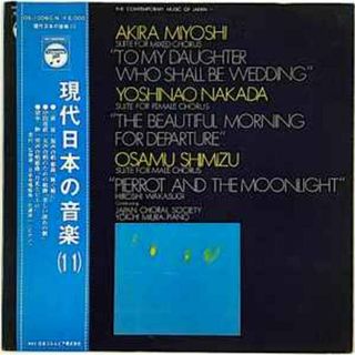 LP 若杉弘 日本合唱協会 三浦洋一 現代日本の合唱曲選 三善晃, 中田喜直, 清水脩 OS10060 COLUMBIA /00400
