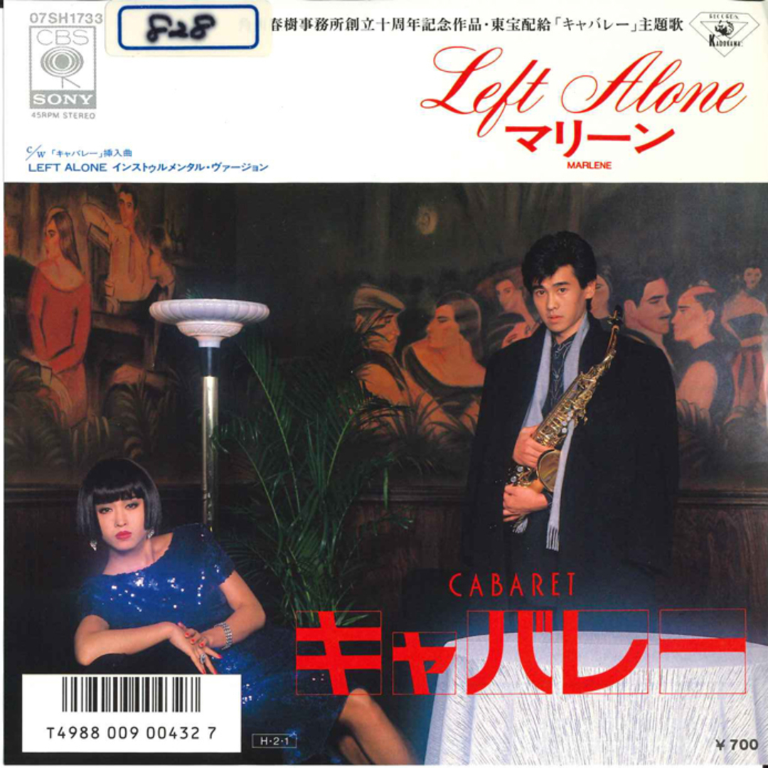 7" Marlene Left ALONE/Left Alone Instrumental 07SH1733 CBS SONY Japan Vinyl /00080 エンタメ/ホビーのエンタメ その他(その他)の商品写真