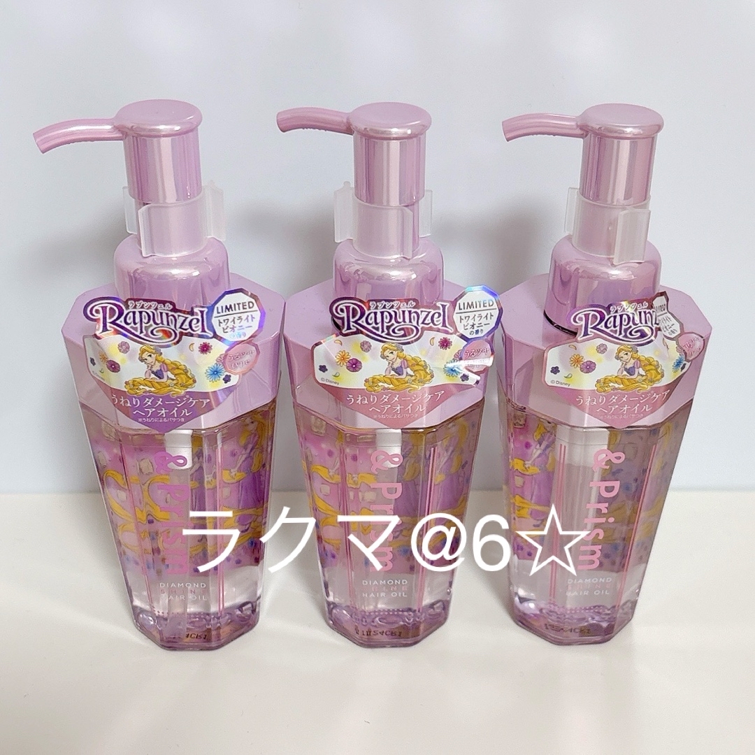 【新品】 &prism アンドプリズム ヘアオイル ラプンツェル 3本セット コスメ/美容のヘアケア/スタイリング(オイル/美容液)の商品写真