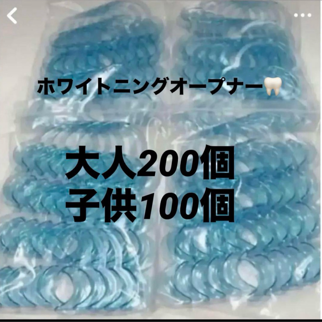 ホワイトニングオープナー コスメ/美容のオーラルケア(口臭防止/エチケット用品)の商品写真