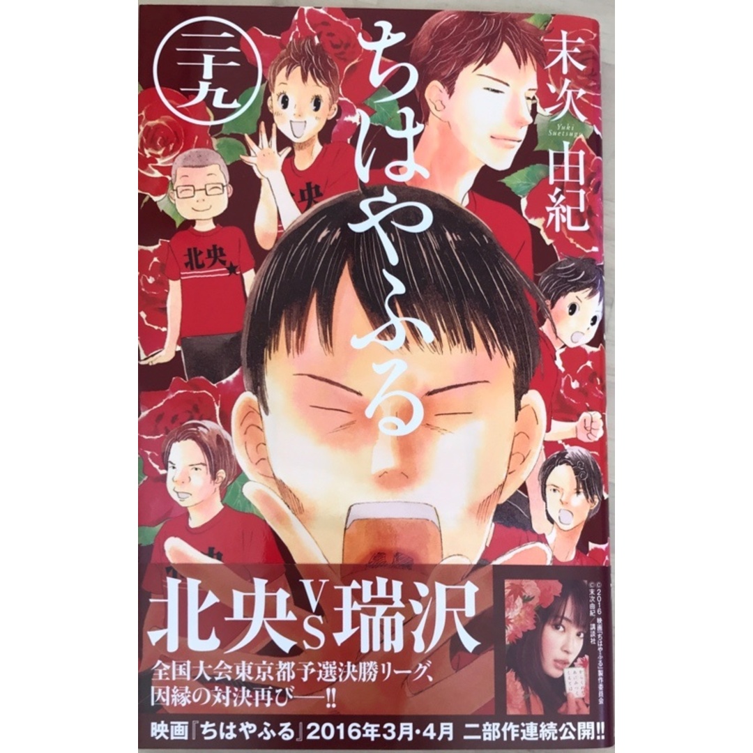 ちはやふる(29) (Be・Loveコミックス) 末次由紀 エンタメ/ホビーの漫画(その他)の商品写真