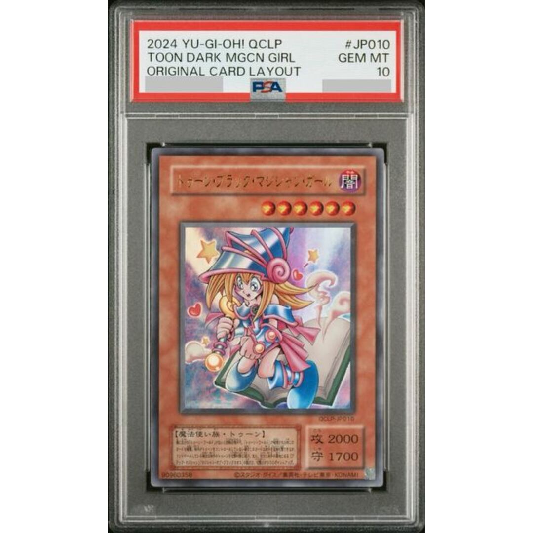 遊戯王(ユウギオウ)の【PSA10】トゥーン・ブラック・マジシャン・ガール ウルトラレア QCLP-JP010 エンタメ/ホビーのトレーディングカード(シングルカード)の商品写真