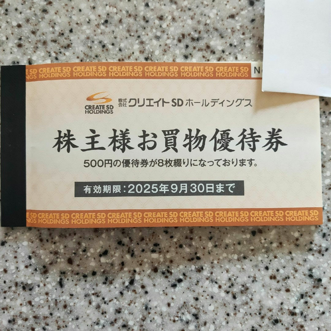 クリエイトSDドラッグの株主優待券です。 チケットの優待券/割引券(ショッピング)の商品写真