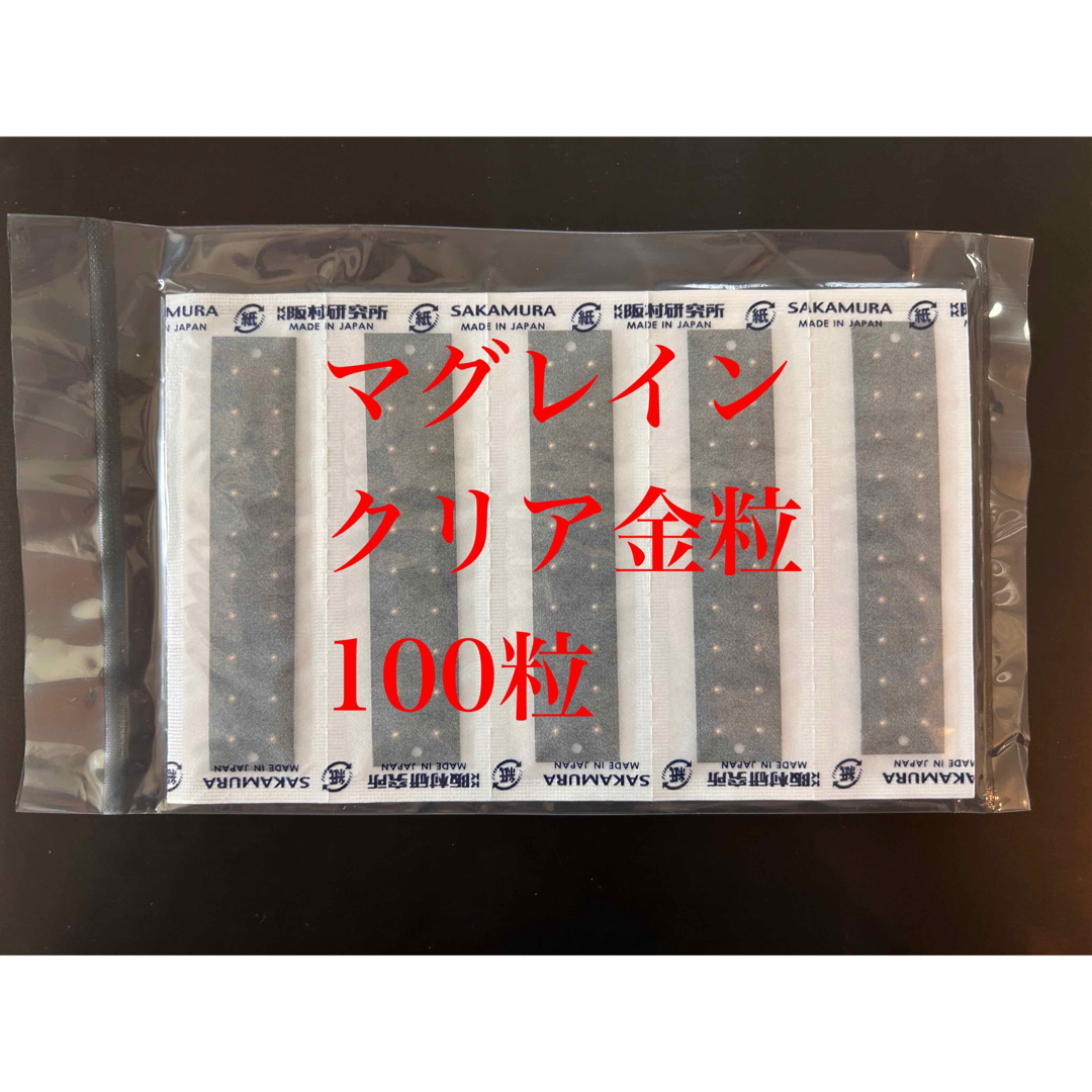 坂村研究所の正規品マグレイン クリア金粒100粒 コスメ/美容のダイエット(その他)の商品写真