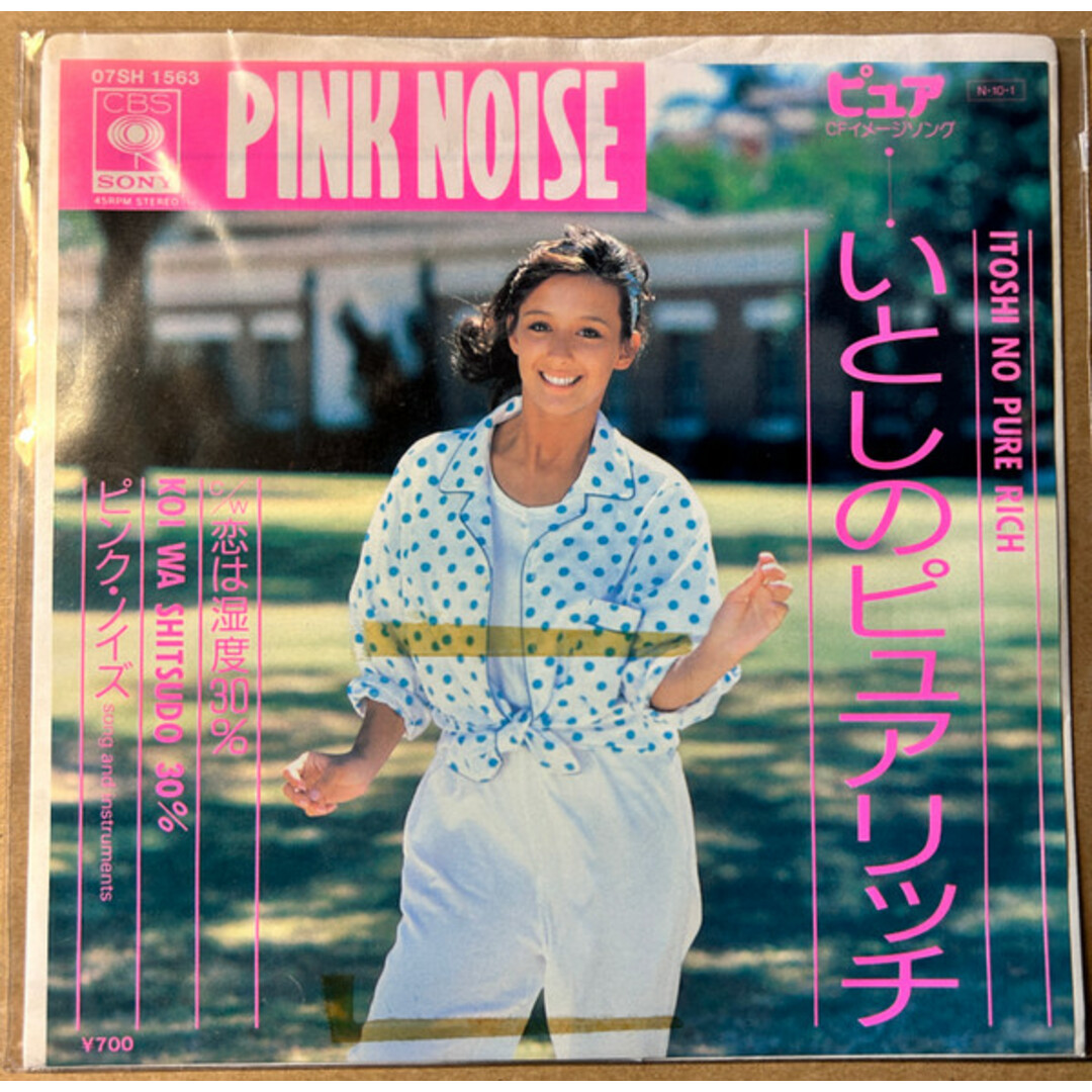 7” Pink Noise いとしのピュアリッチ / 恋は湿度 30% 07SH1563PROMO CBS SONY /00080 エンタメ/ホビーのエンタメ その他(その他)の商品写真