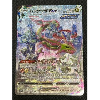 ポケモン - ポケモンカード レックウザVMAX HR SA S7R 蒼空