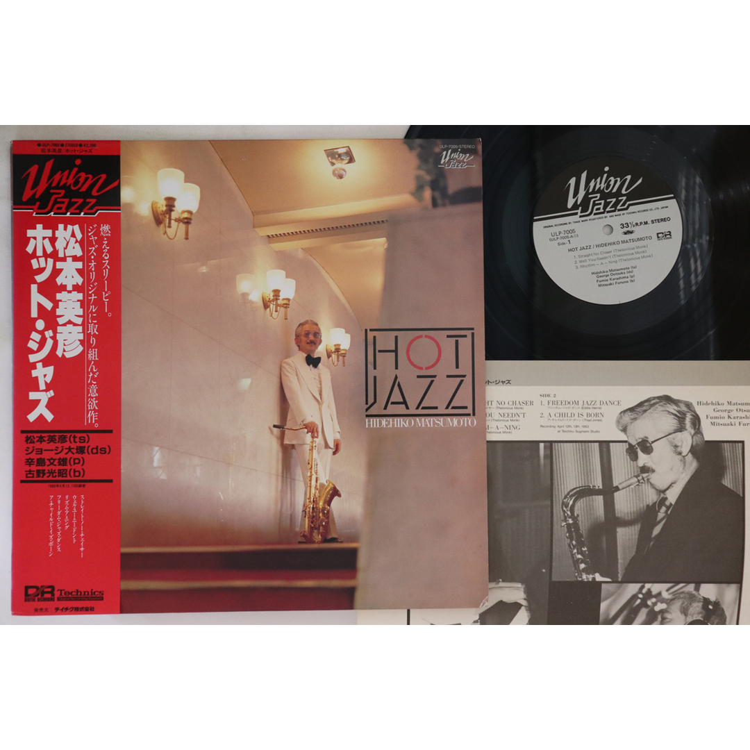 LP 松本英彦 Hot Jazz ULP7005 TEICHIKU /00260 エンタメ/ホビーのエンタメ その他(その他)の商品写真