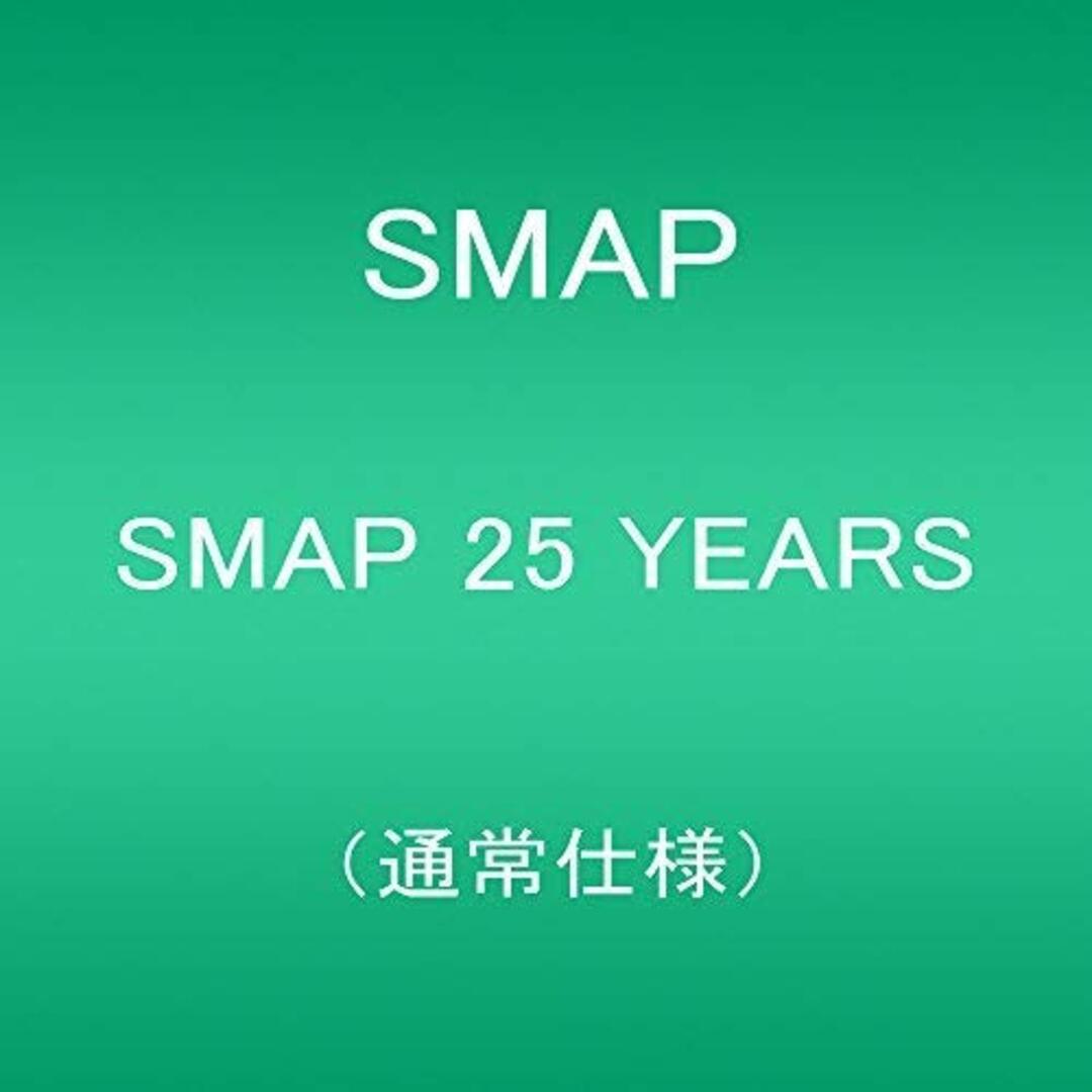 (CD)SMAP 25 YEARS (通常仕様)/SMAP エンタメ/ホビーのCD(ポップス/ロック(邦楽))の商品写真