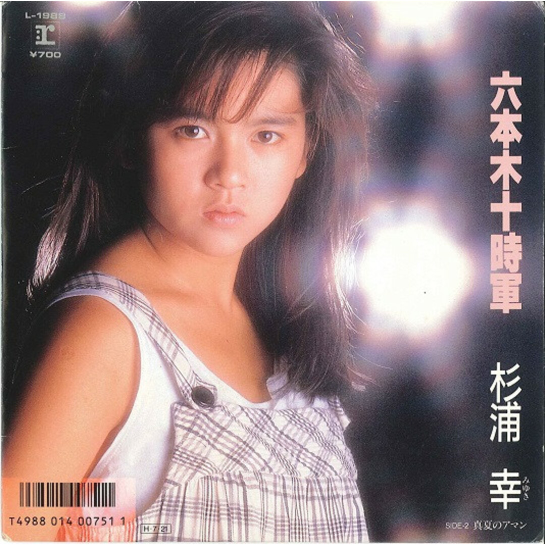 7" 杉浦幸 六本木十時軍 / 真夏のアマン L1988PROMO REPRISE /00080 エンタメ/ホビーのエンタメ その他(その他)の商品写真