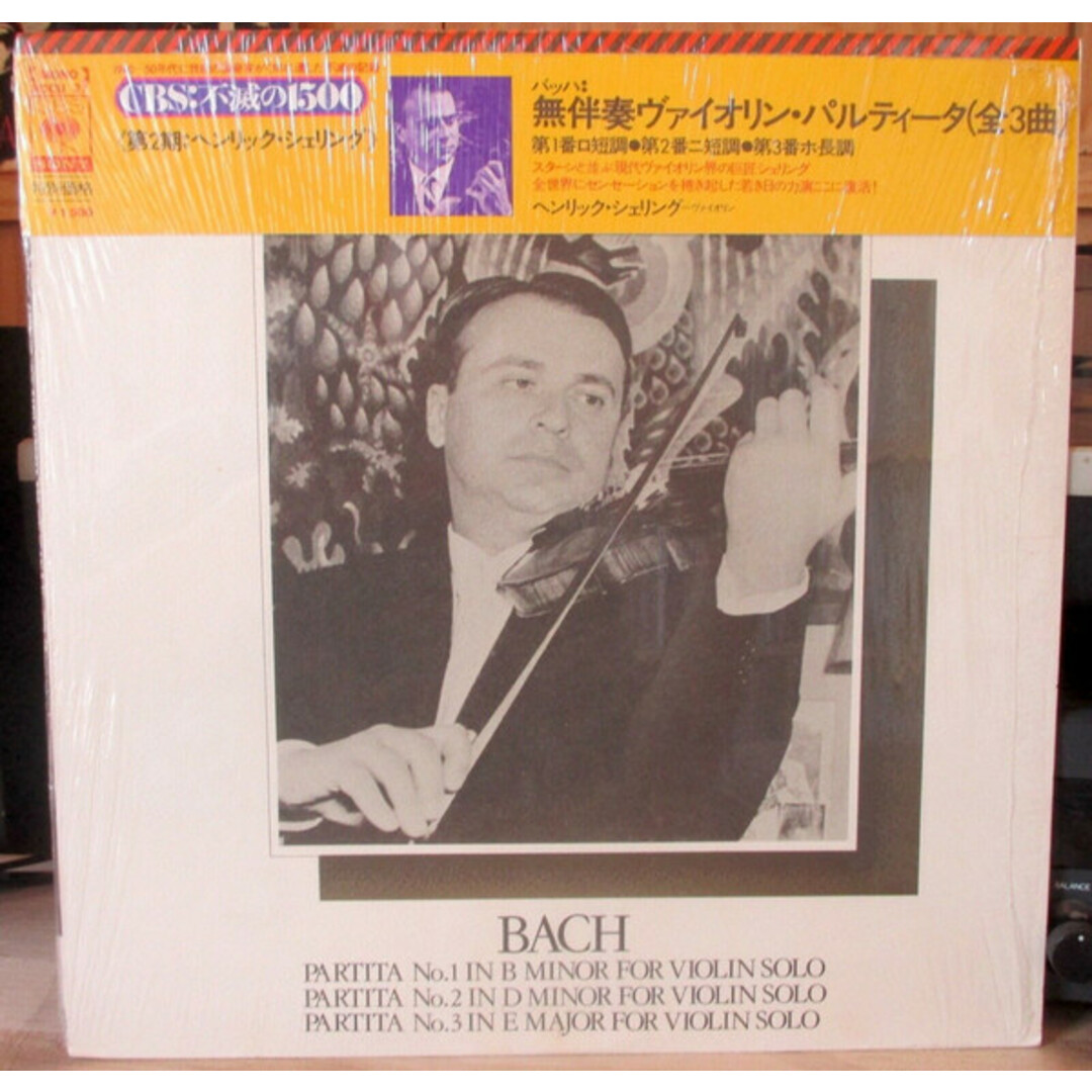 LP ヘンリク・シェリング バッハ: 無伴奏ヴァイオリンのためのパルティータ(全3曲) SOCU27 CBS SONY /00260 エンタメ/ホビーのエンタメ その他(その他)の商品写真