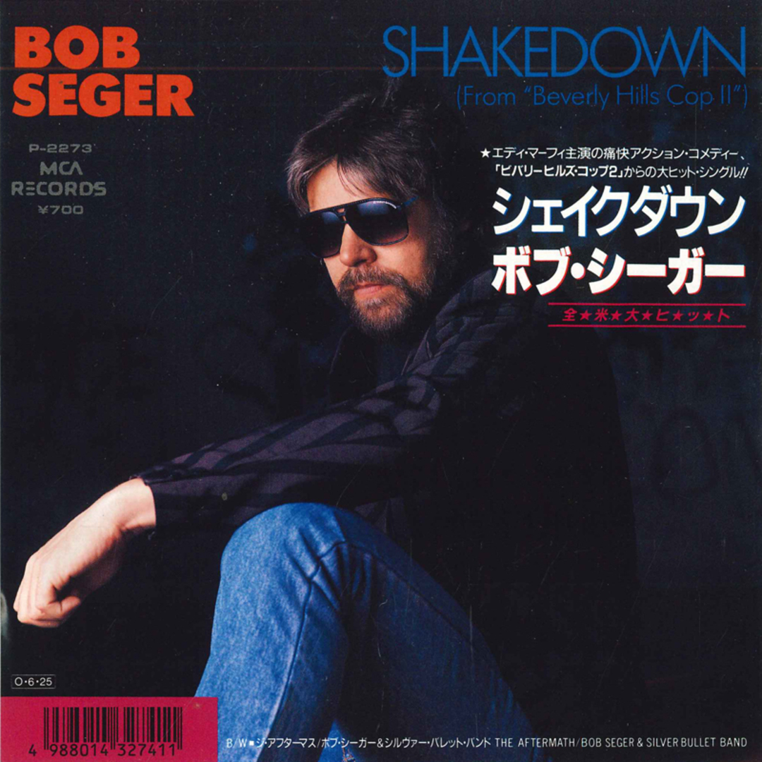 7" Bob Seger Shakedown / The Aftermath P2273 MCA /00080 エンタメ/ホビーのエンタメ その他(その他)の商品写真