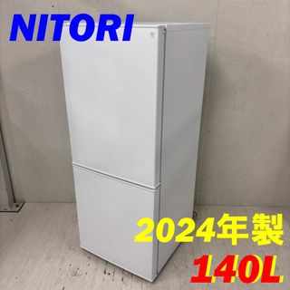 ニトリ - 23742 一人暮らし 2D冷蔵庫 NITORI 2024年製 140Lの ニトリ - 23742 一人暮らし 2D冷蔵庫 NITORI 2024年製 140Lの