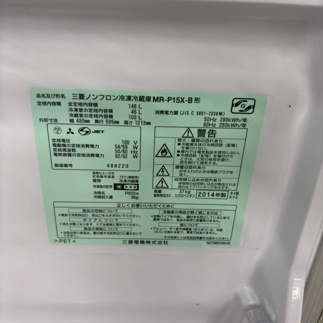 三菱 - 23743 一人暮らし 2D冷蔵庫 MITSUBISHI 146Lの通販 by 三菱 - 23743 一人暮らし 2D冷蔵庫 MITSUBISHI 146Lの通販 by