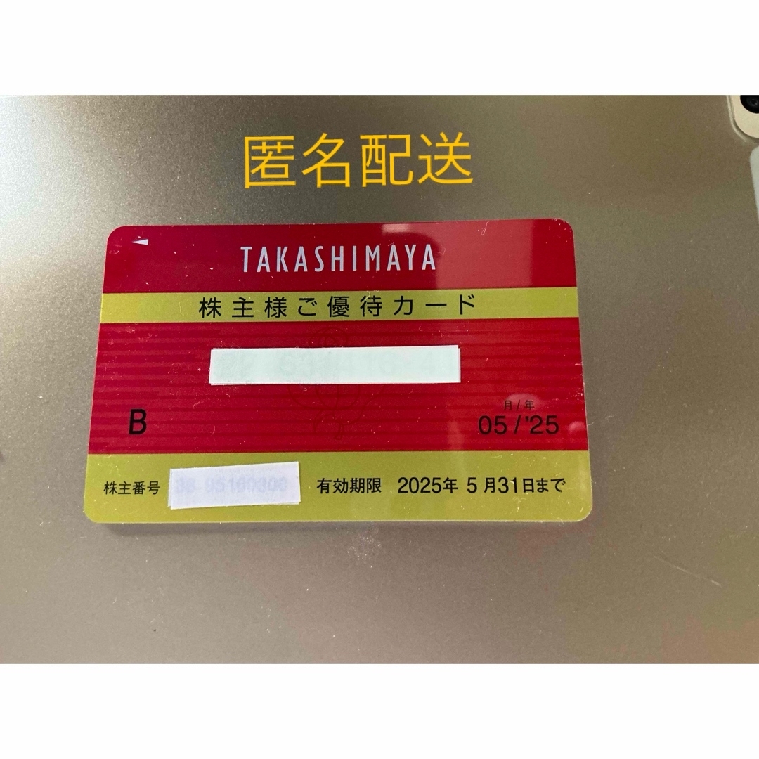 髙島屋(タカシマヤ)の高島屋株主優待カード チケットの優待券/割引券(ショッピング)の商品写真
