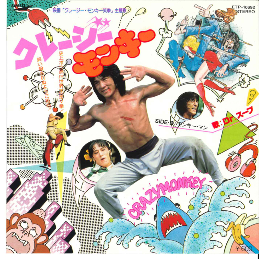 7" Kirth Morrison Crazy Monkey / Monkey Man ETP10692 EXPRESS /00080 エンタメ/ホビーのエンタメ その他(その他)の商品写真