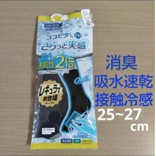 オカモト - ココピタ さらっと実感 レギュラー丈 25-27  吸水速乾 消臭 接触冷感 