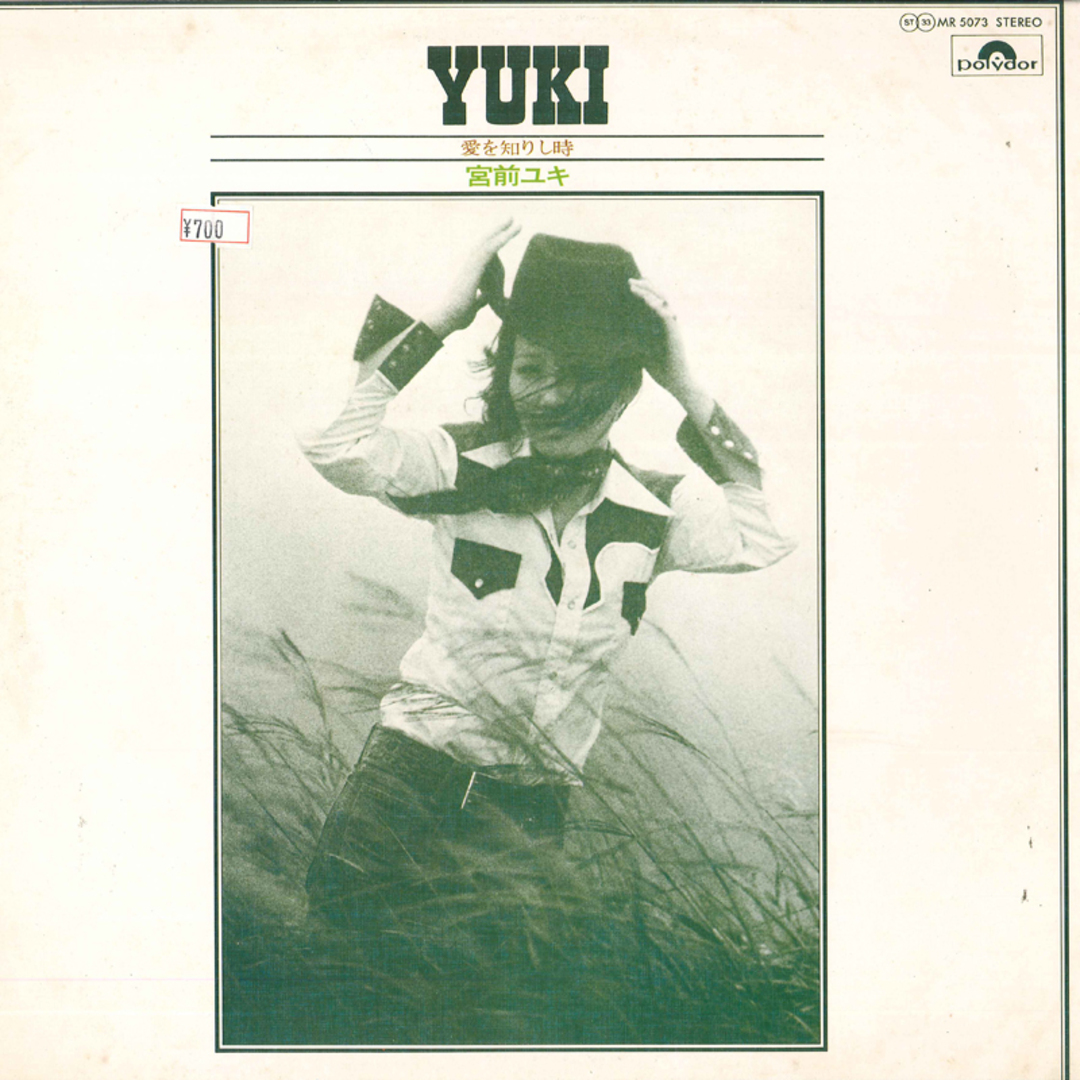 LP 宮前ユキ Yuki 愛を知りし時 MR5073 POLYDOR /00260 エンタメ/ホビーのエンタメ その他(その他)の商品写真