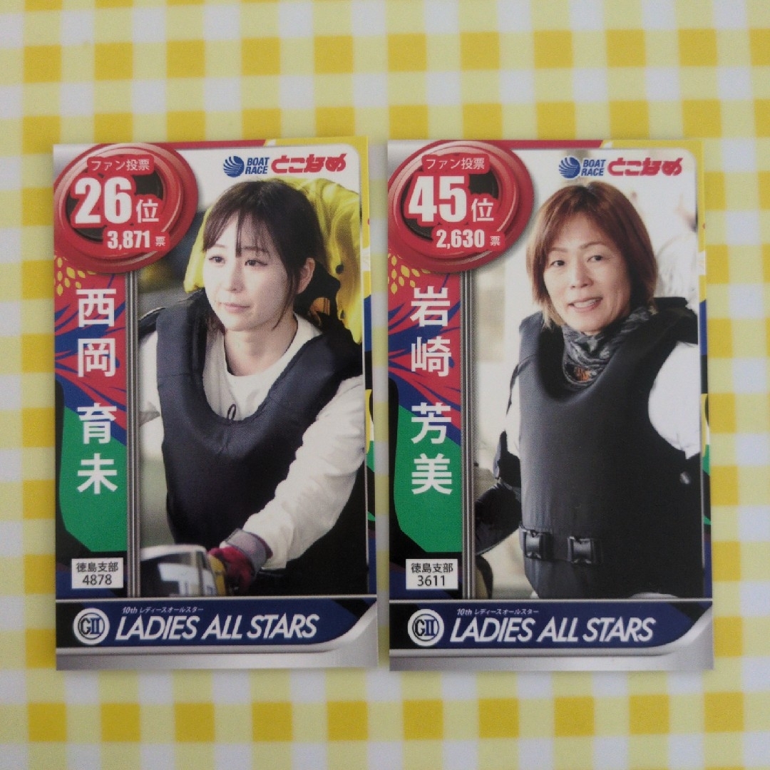 レディースオールスター 競艇選手カード エンタメ/ホビーのタレントグッズ(スポーツ選手)の商品写真