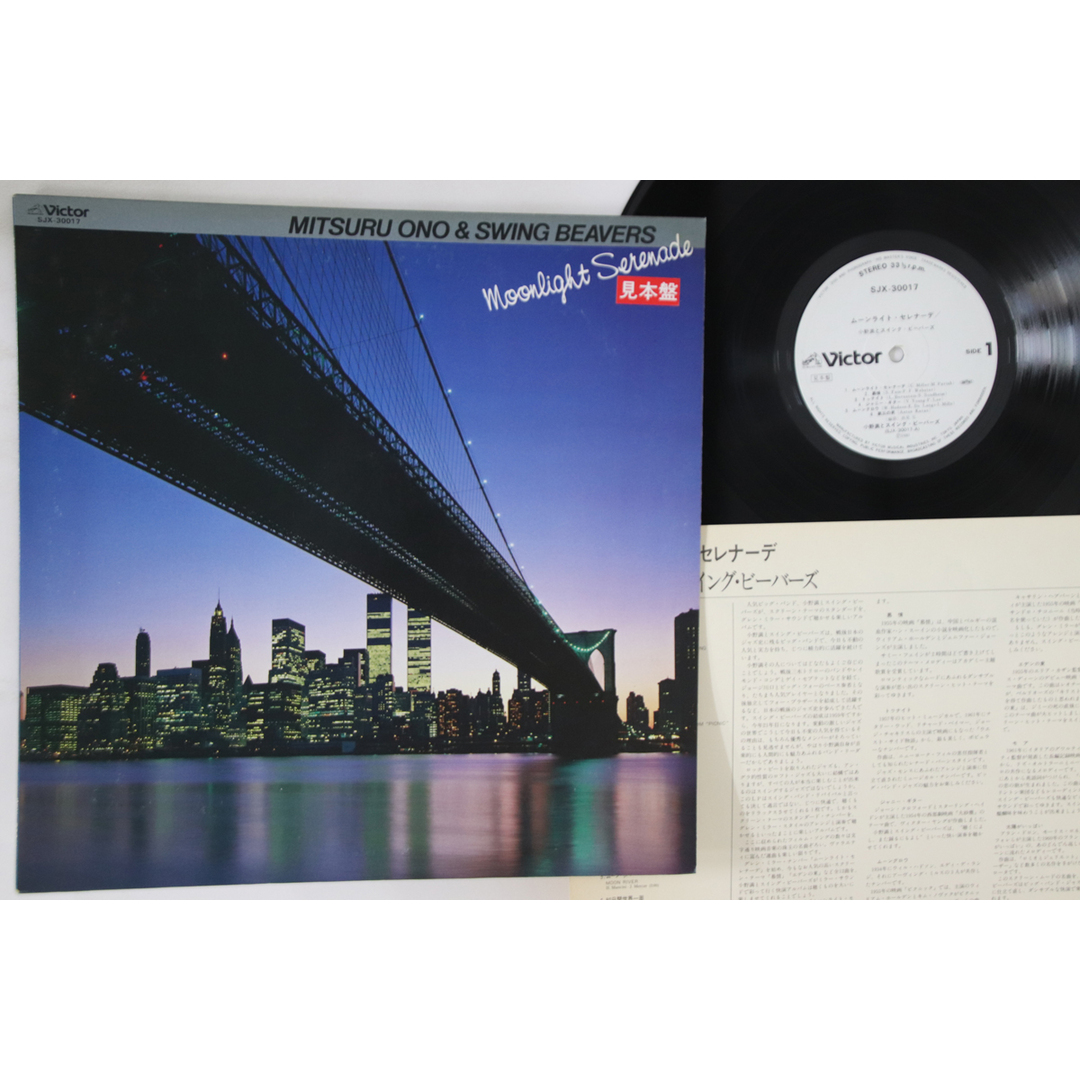 LP Mitsuru Ono & Swing Beavers Moonlight Serenade SJX30017 VICTOR Japan プロモ /00260 エンタメ/ホビーのエンタメ その他(その他)の商品写真