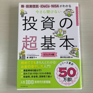 今さら聞けない投資の超基本 株・投資信託・ⅰDeCo・NISAがわかる(ビジネス/経済)