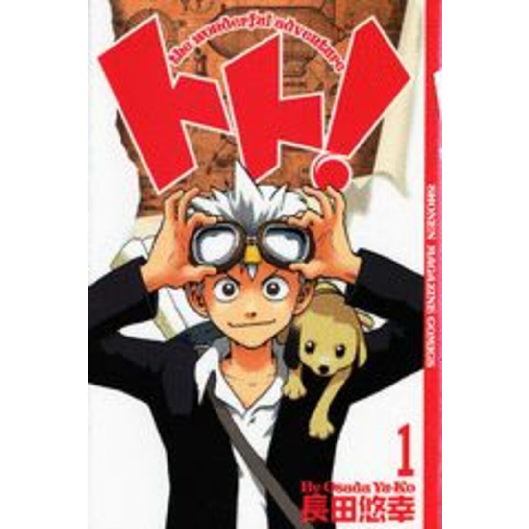トト!the wonderful adventure 1/講談社/長田悠幸(コミック) エンタメ/ホビーの漫画(少年漫画)の商品写真