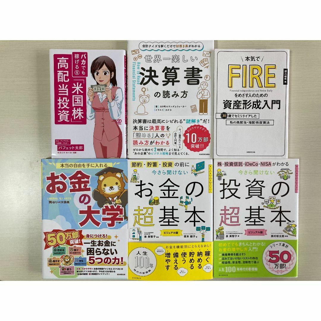 ビジネス、経済、投資、金融、FIRE 関連書籍 セット おまとめ