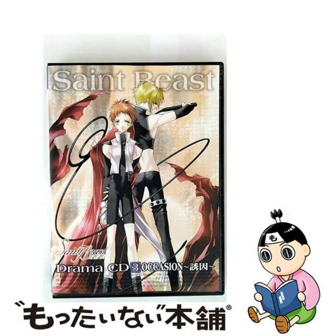 【中古】 ドラマCD セイント・ビースト 第3巻「OCCASION~誘因~」/CD/FCCM-0003 エンタメ/ホビーのCD(アニメ)の商品写真